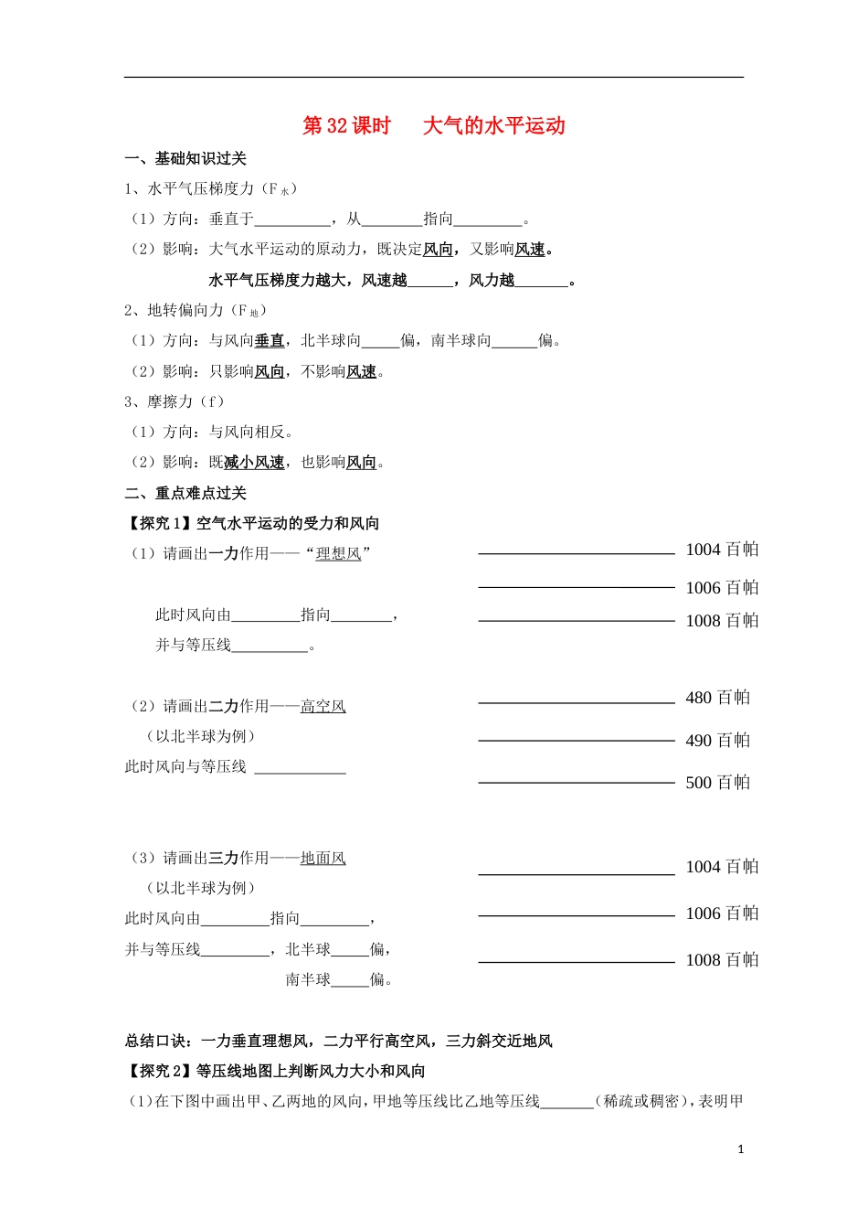 高中地理第二章地球上的大气第一节冷热不均引起大气运动时大气的水平运动导学案新人教必修_第1页