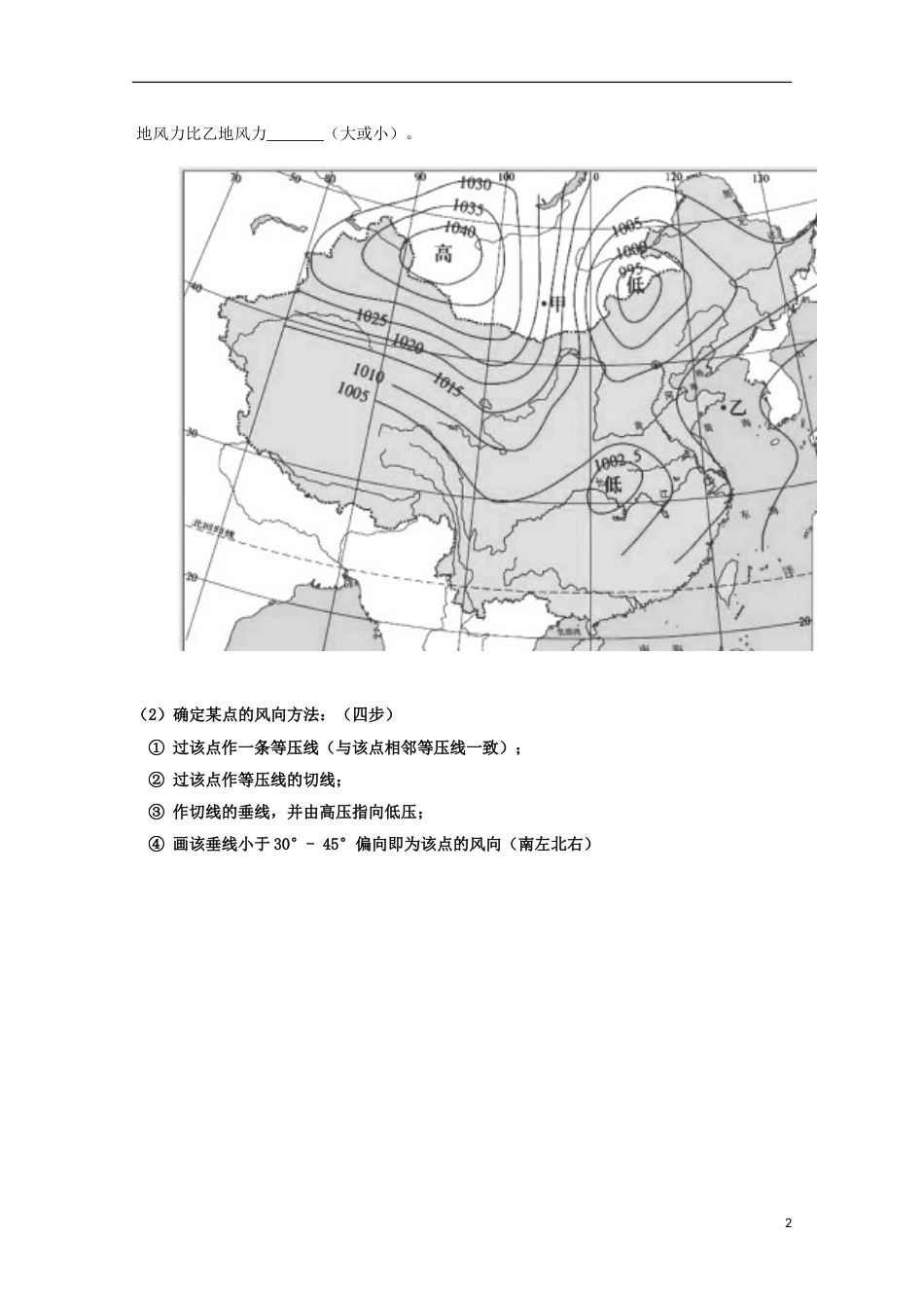 高中地理第二章地球上的大气第一节冷热不均引起大气运动时大气的水平运动导学案新人教必修_第2页