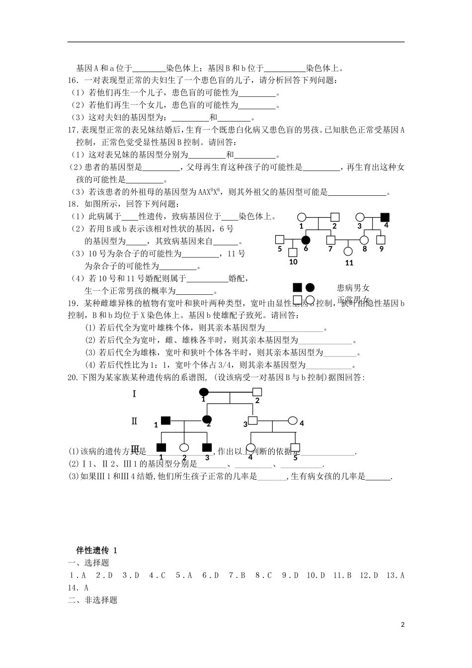 高中生物第三册第8章遗传与变异8.2伴性遗传测试（6）沪科版_第2页