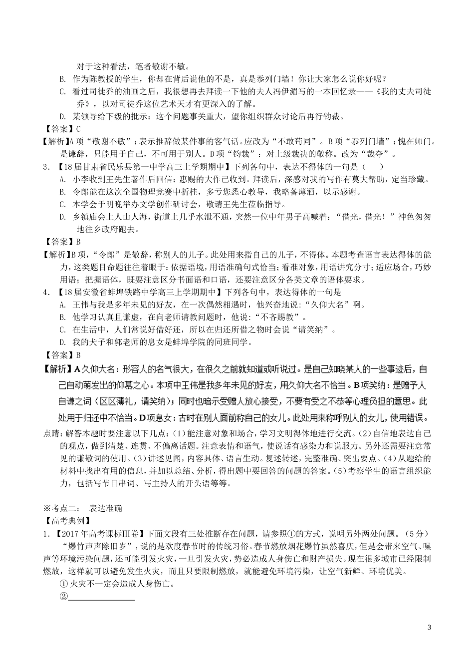 高考语文二轮复习专题语言运用之得体准确讲_第3页