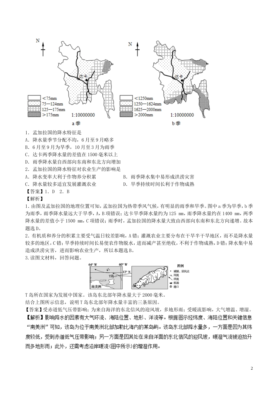 高中地理最易错考点系列考点降水新人教必修_第2页