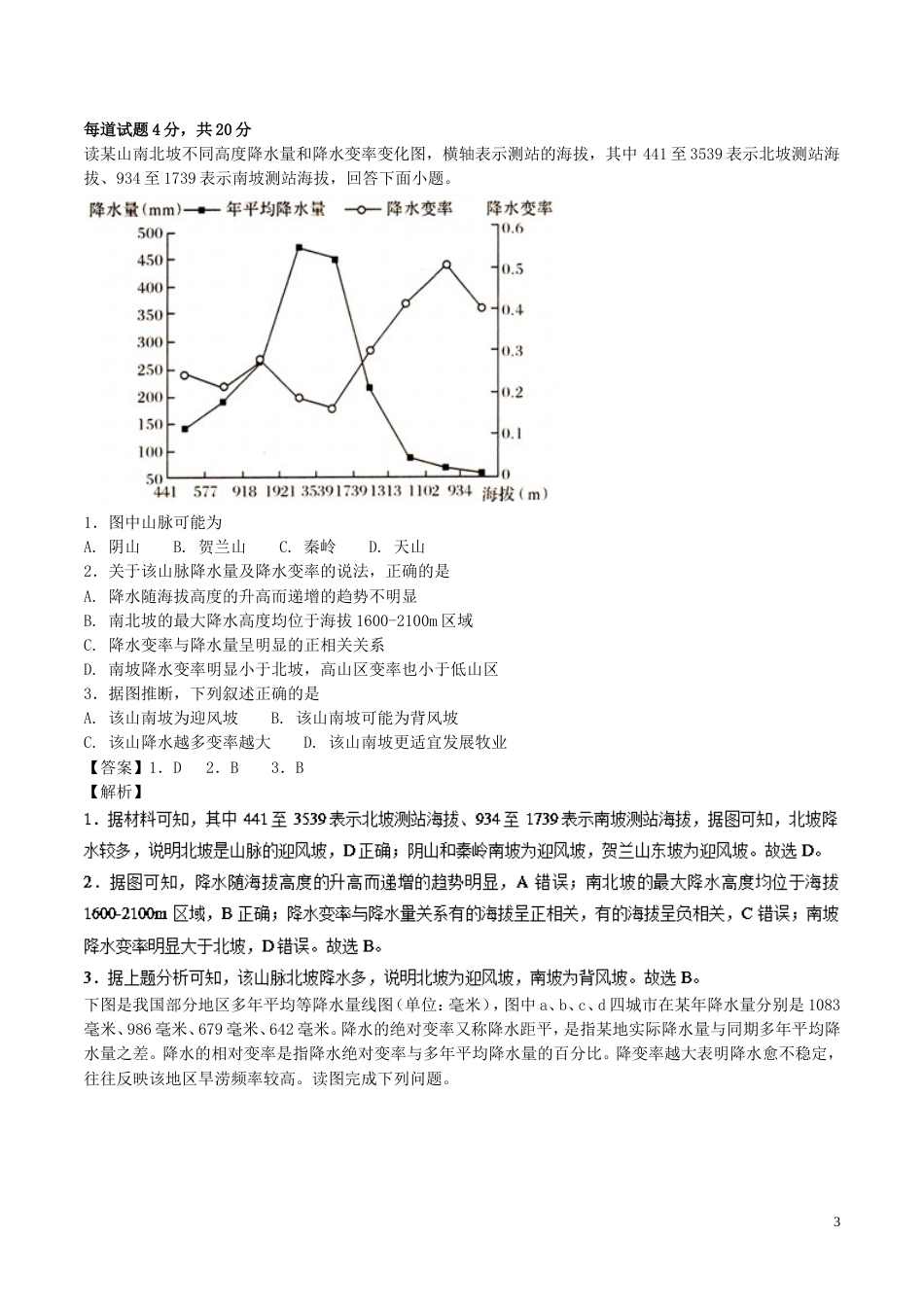 高中地理最易错考点系列考点降水新人教必修_第3页