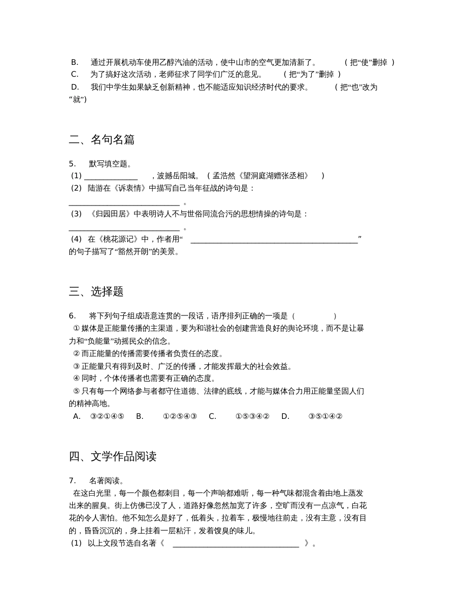 2019学年语文版八年级下册期末测试语文试卷【含答案及解析】_第2页