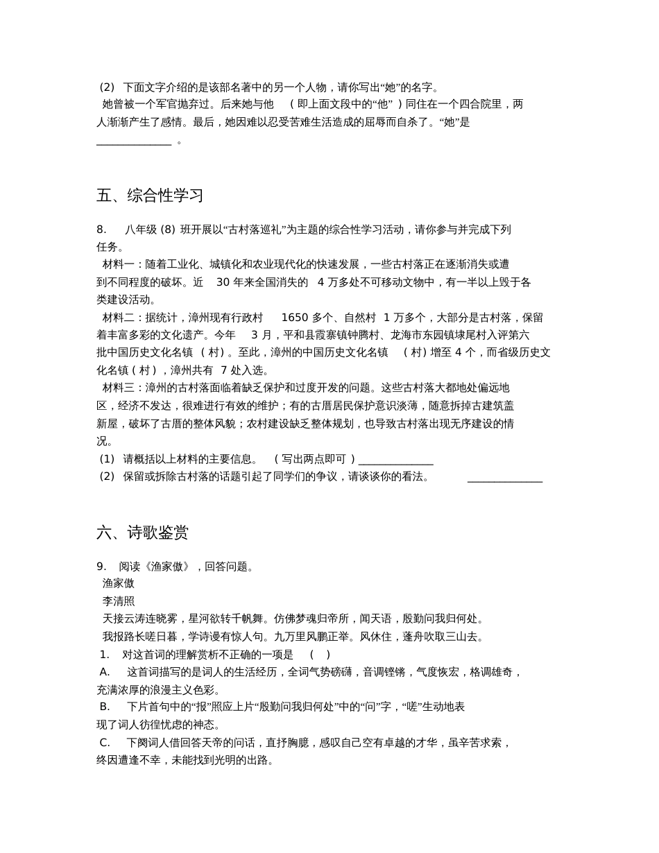 2019学年语文版八年级下册期末测试语文试卷【含答案及解析】_第3页