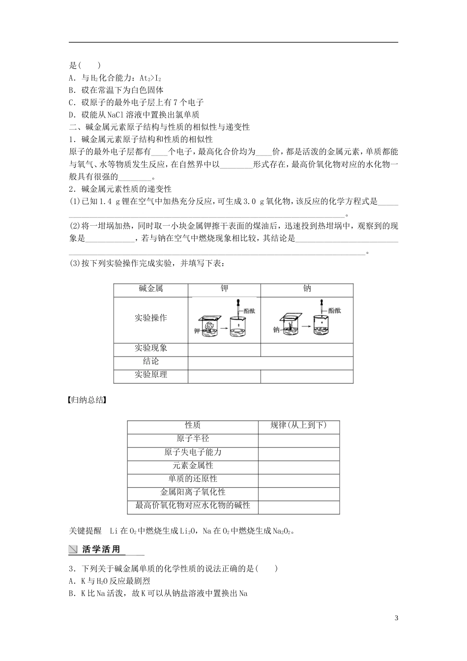 高中化学第章原子结构与元素周期律预测同主族元素的性质学案鲁科必修_第3页