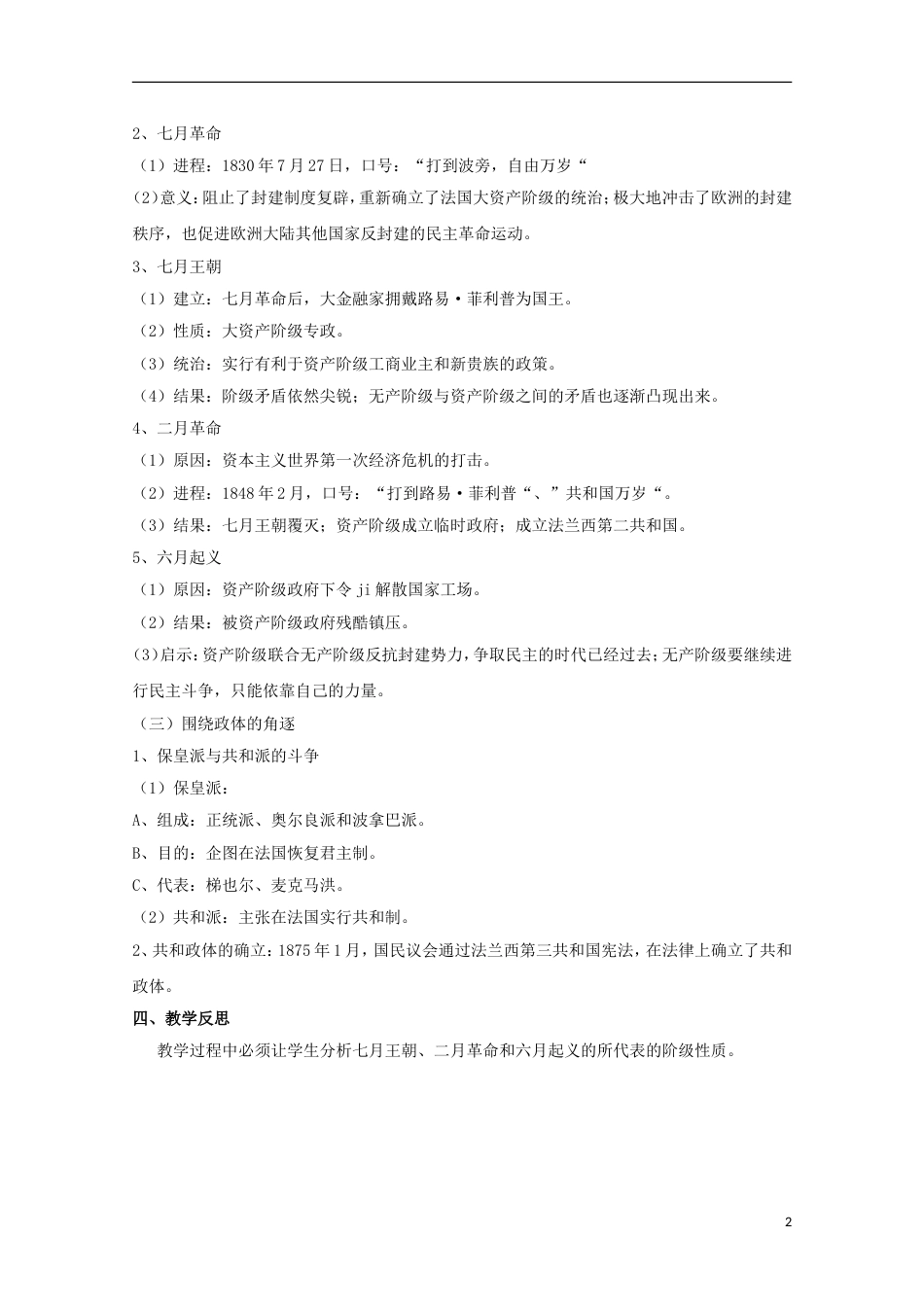 高中历史专题三民主力量与专制势力的较量第5节曲折的民主之路教案人民版选修2_第2页