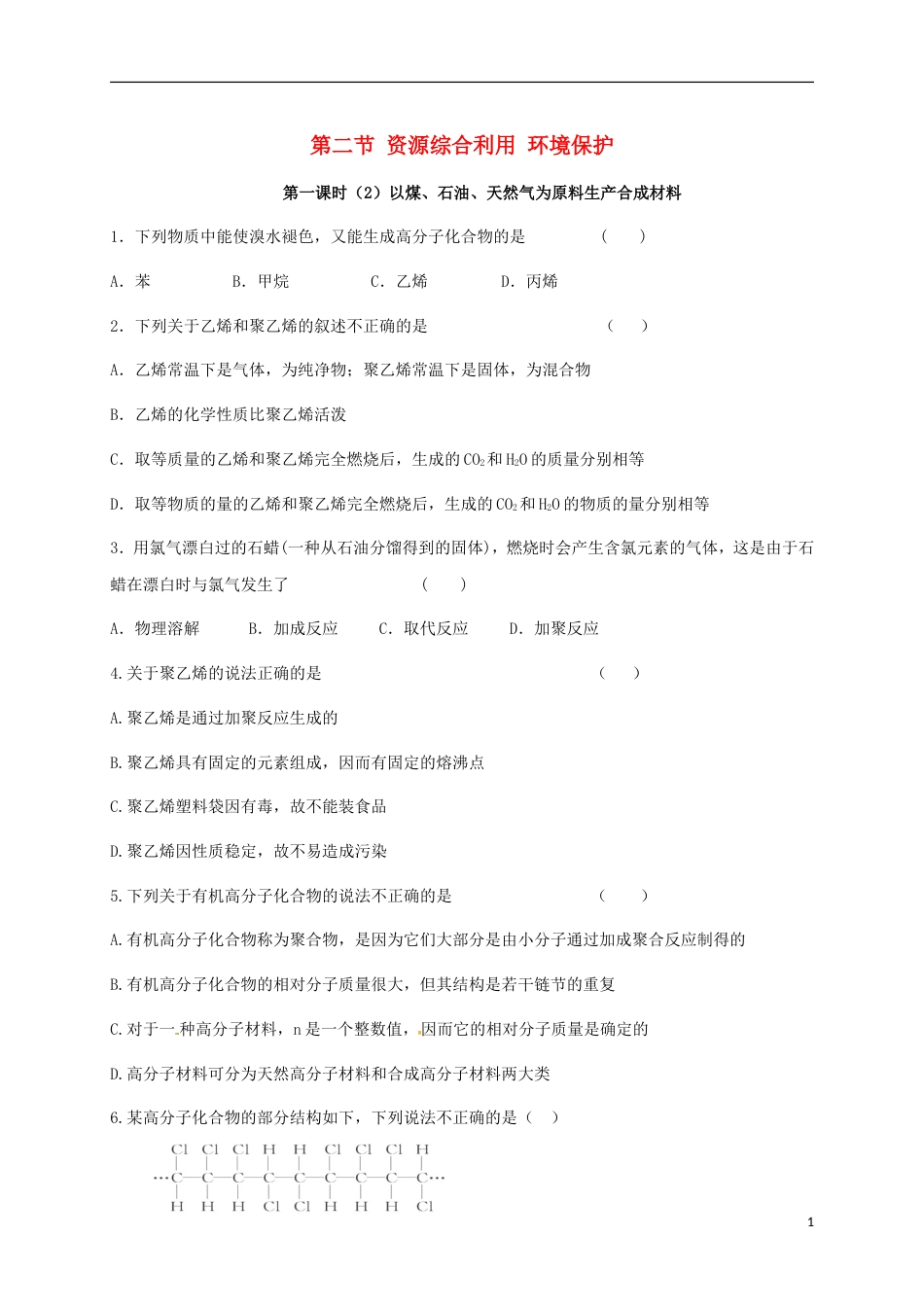 高中化学第四章化学与自然资源的开发利用以煤石油天然气为原料生产合成材料练习新人教必修_第1页