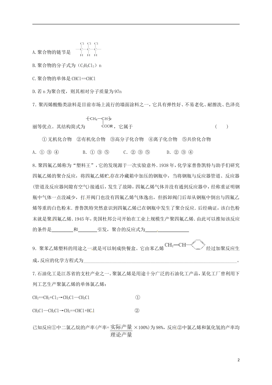 高中化学第四章化学与自然资源的开发利用以煤石油天然气为原料生产合成材料练习新人教必修_第2页