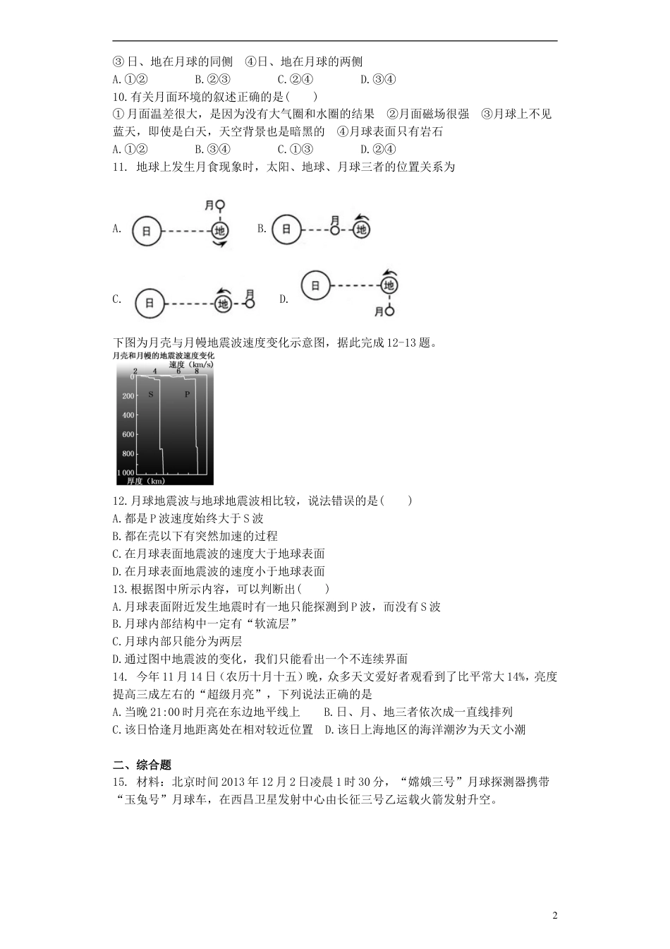 高中地理第二章太阳系与地月系2.球和地月系测试选修1_第2页