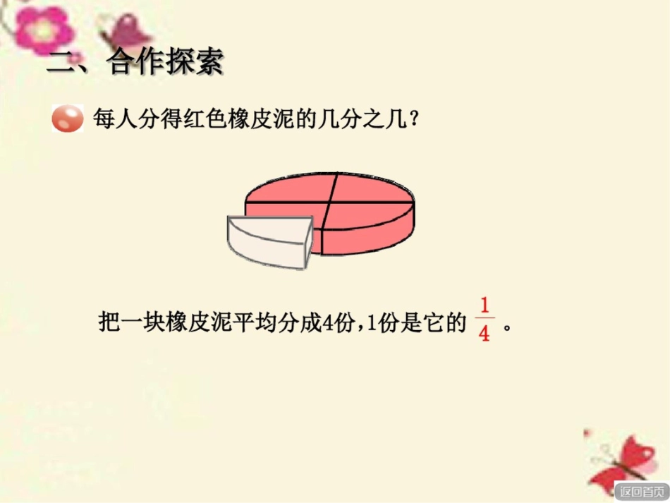 2016春五年级数学下册第二单元《校园艺术节—分数的意义和性质》课件1青岛版六三制_第3页