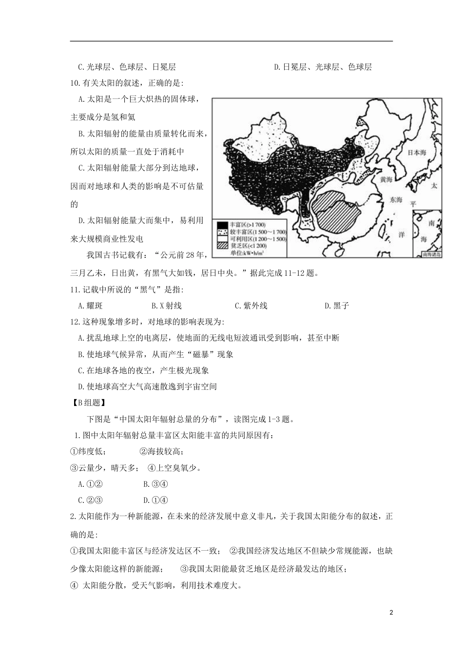 高中地理第一章行星地球第二节太阳对地球的影响练习新人教必修_第2页