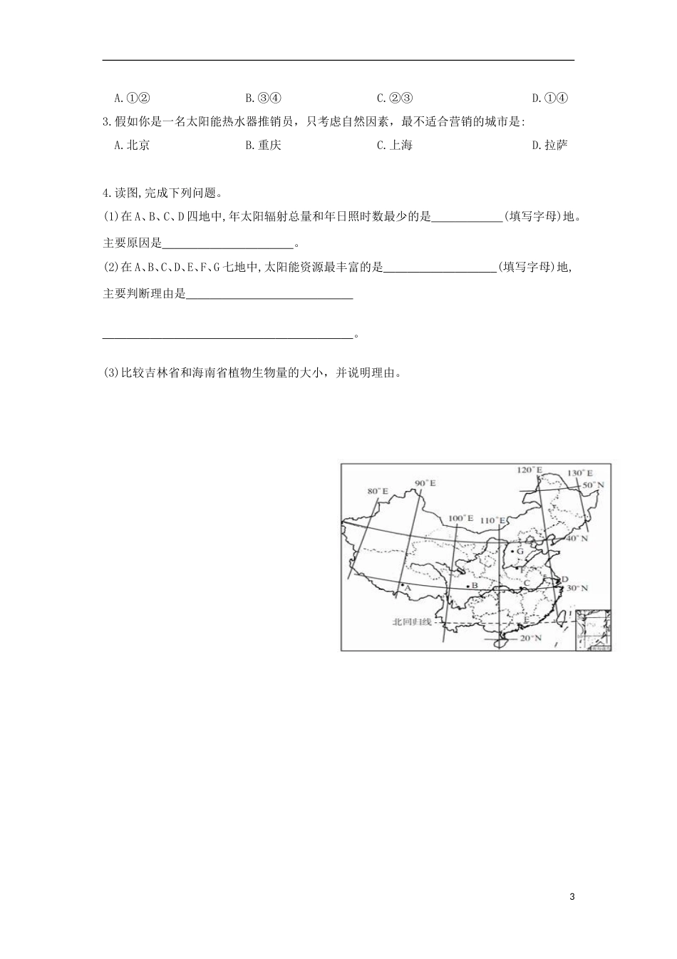 高中地理第一章行星地球第二节太阳对地球的影响练习新人教必修_第3页