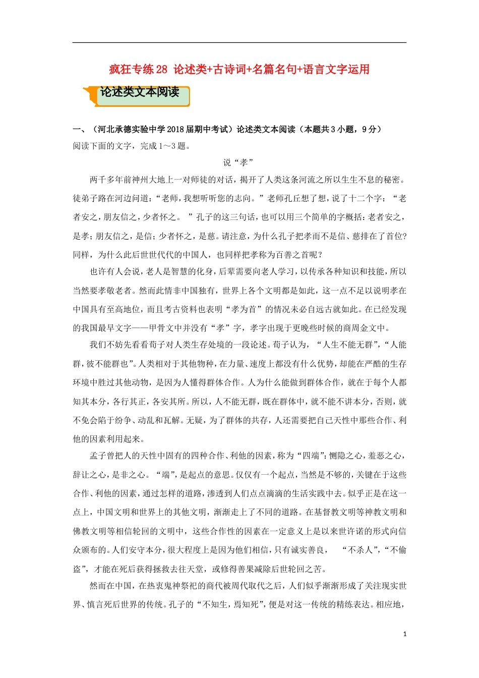 高考语文二轮复习疯狂专练28论述类古诗词名篇名句语言文字运用_第1页