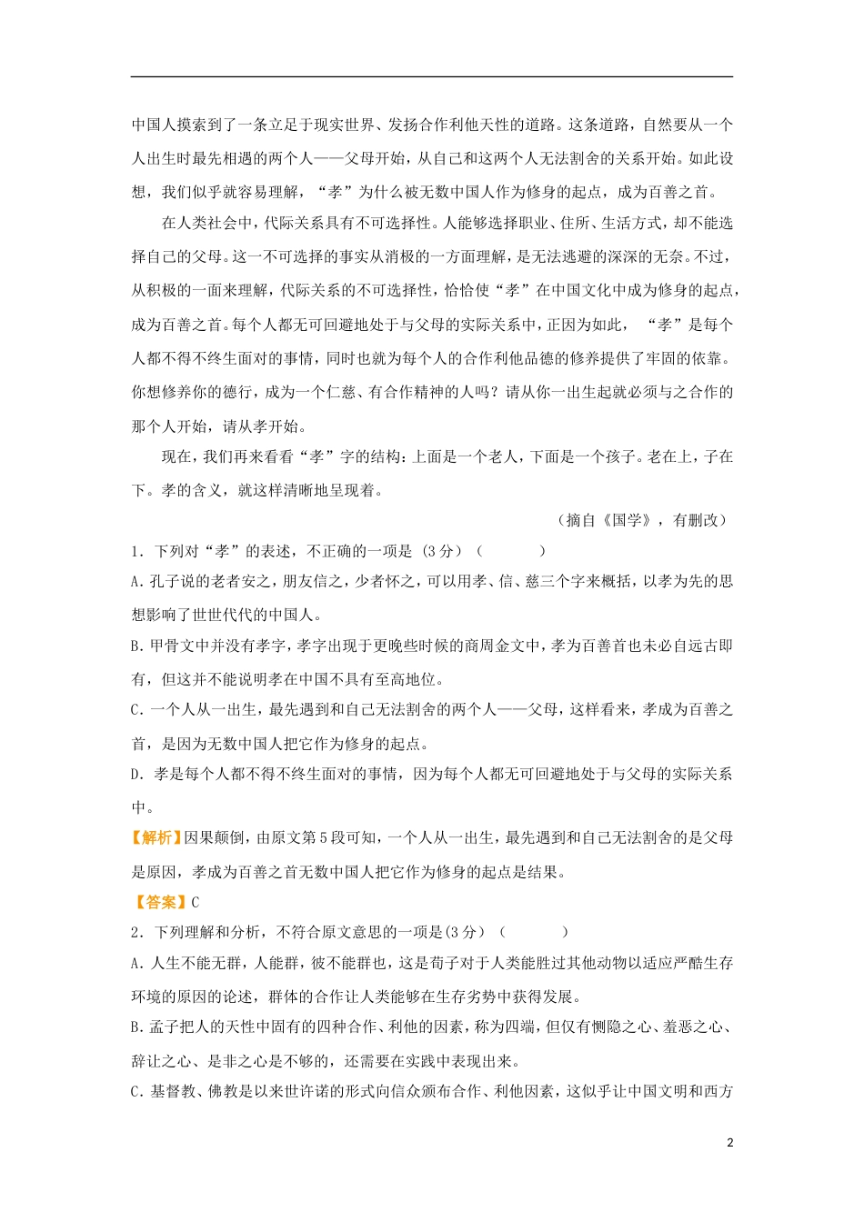 高考语文二轮复习疯狂专练28论述类古诗词名篇名句语言文字运用_第2页