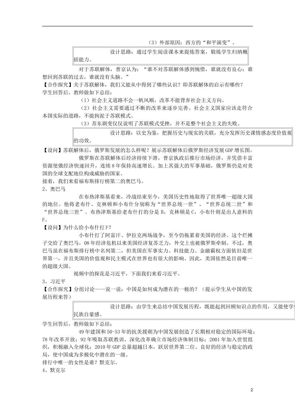 高中历史第八单元世界政治格局的多极化趋势第二十五课当今的世界政治格局教案北师大版必修1_第2页