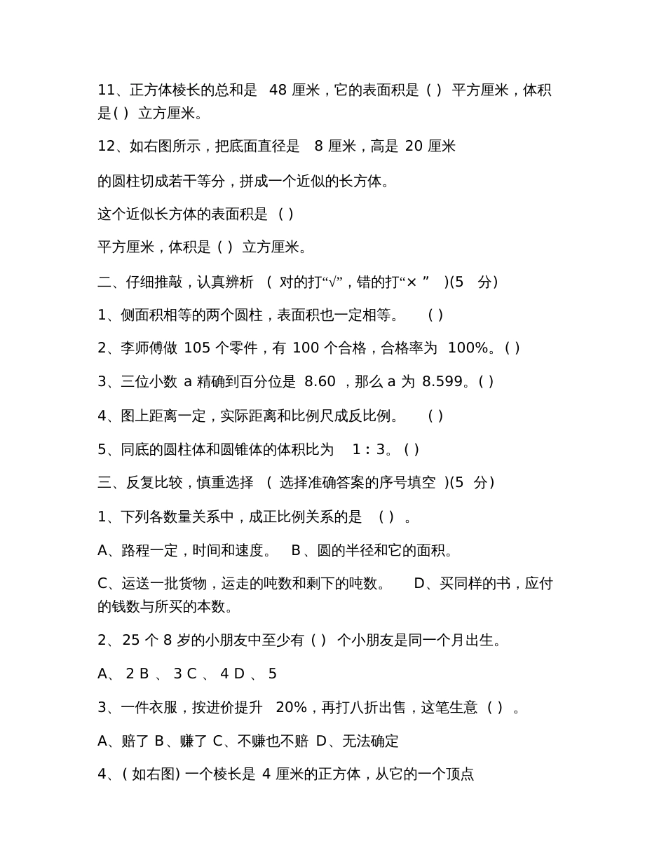 2019六年级数学毕业考试卷(苏教版)_第2页