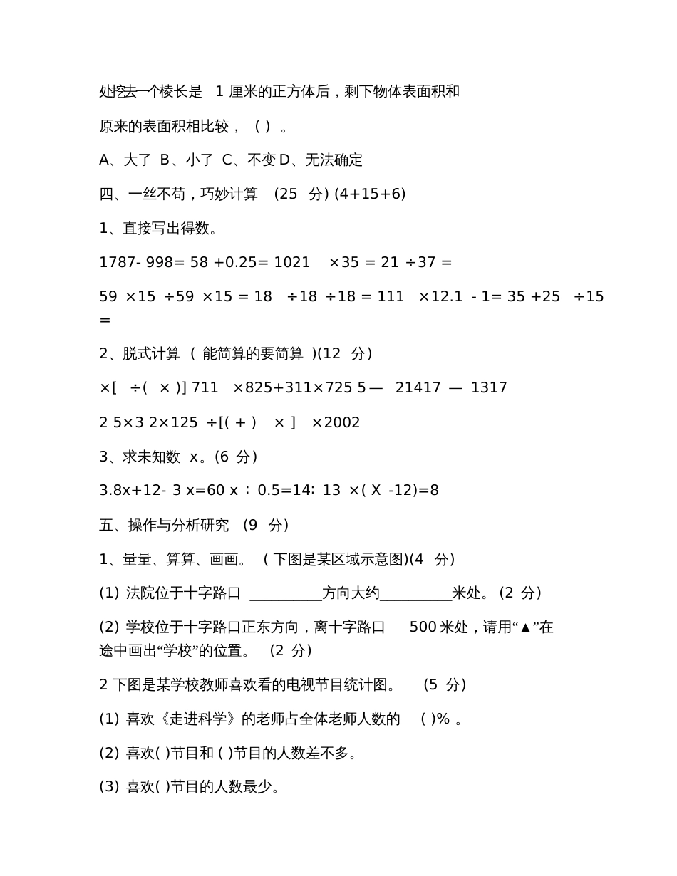 2019六年级数学毕业考试卷(苏教版)_第3页