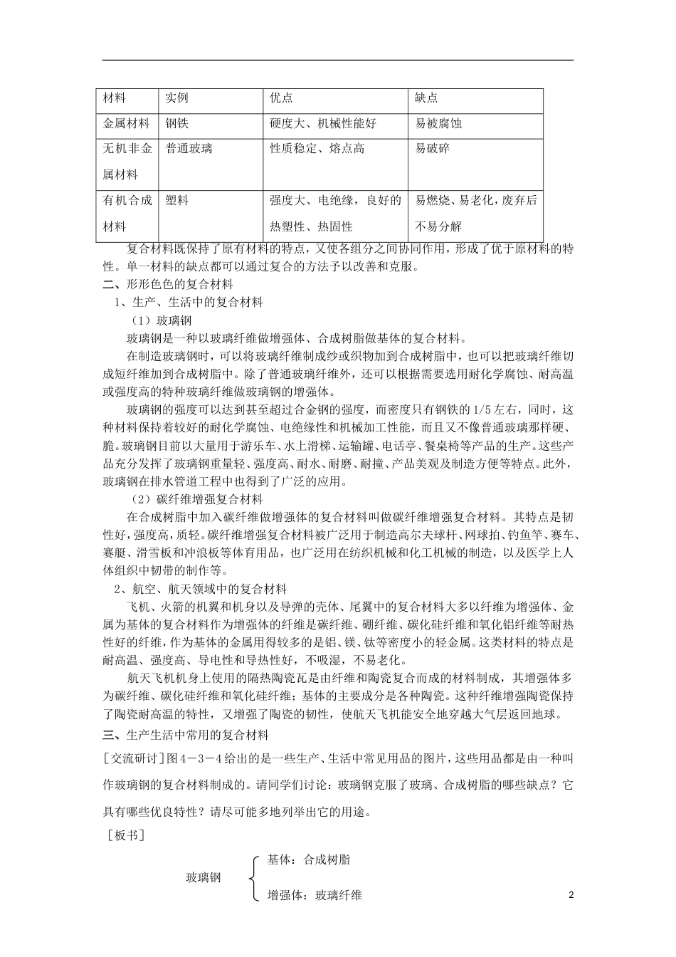 高中化学第章材料家族中的元素第节复合材料教学设计鲁科版必修_第2页