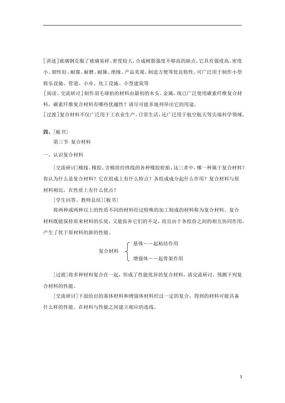 高中化学第章材料家族中的元素第节复合材料教学设计鲁科版必修_第3页