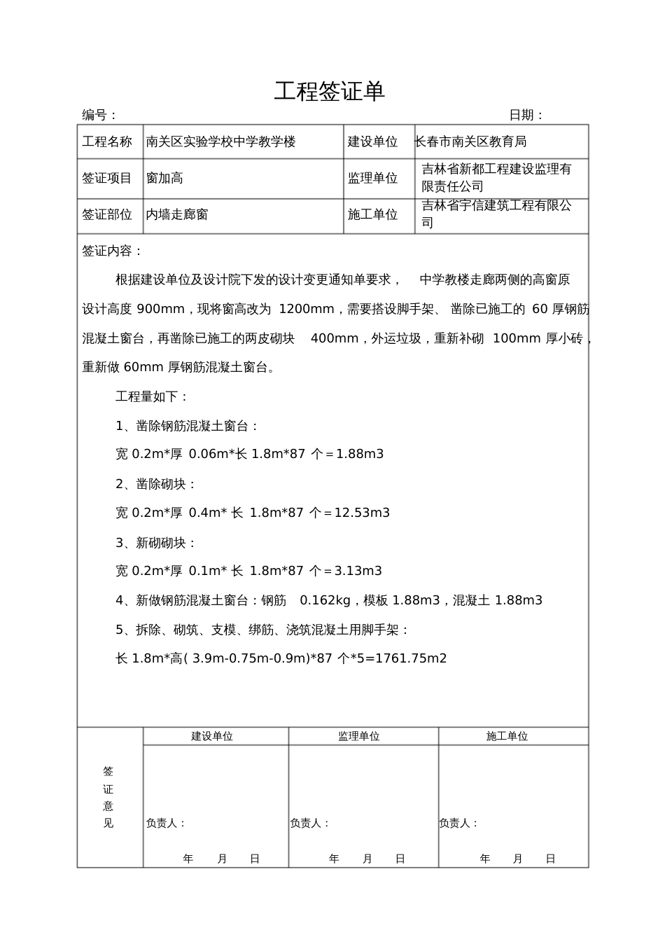 工程量签证单(模板)[共7页]_第1页