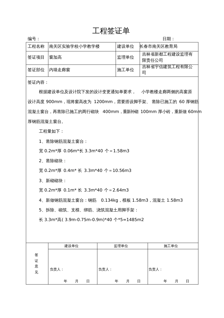 工程量签证单(模板)[共7页]_第2页