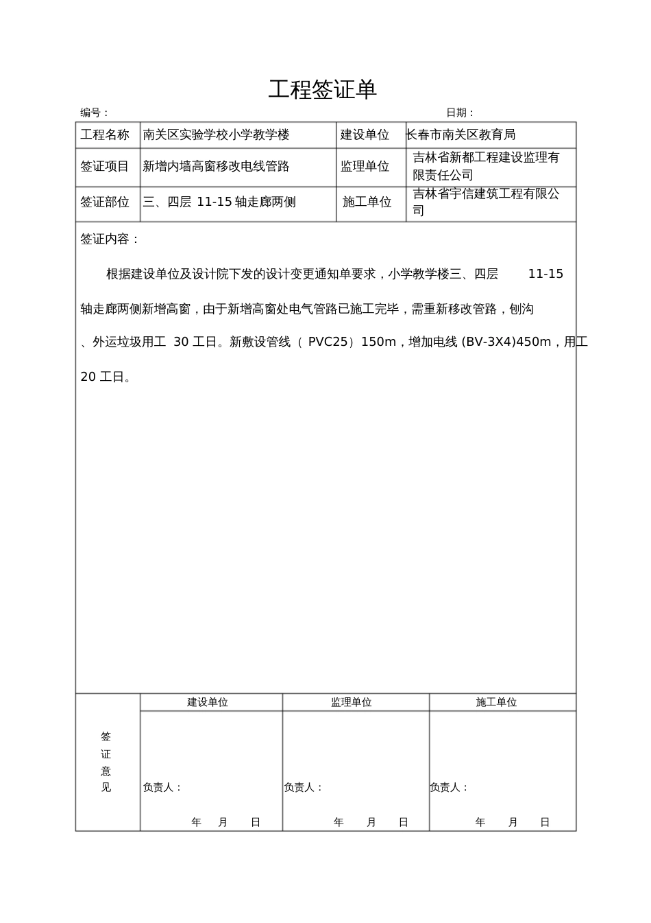 工程量签证单(模板)[共7页]_第3页