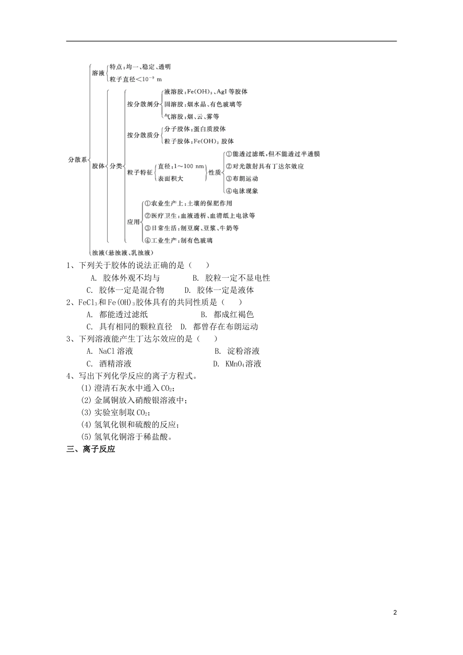 高中化学第章化学物质及其变化复习教案新人教必修_第2页