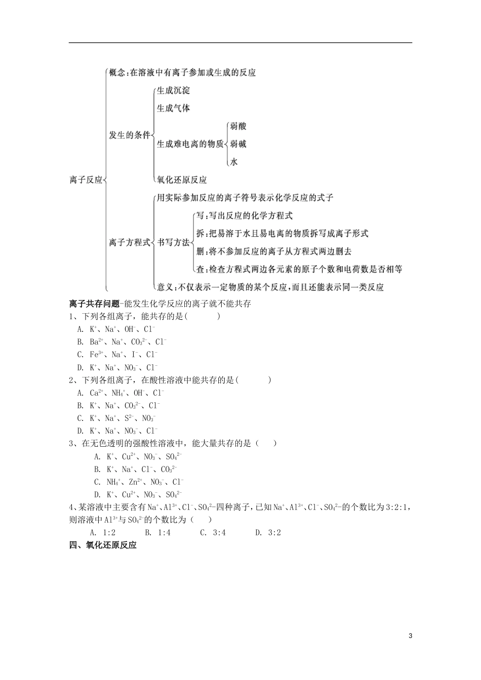 高中化学第章化学物质及其变化复习教案新人教必修_第3页