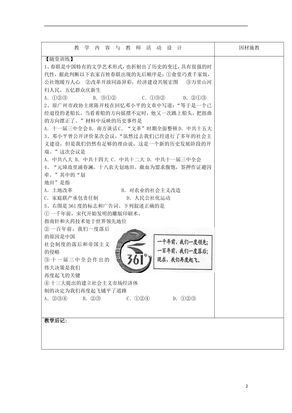 高中历史第四单元中国社会主义建设发展道路的探索第19课经济体制改革教案岳麓版必修2_第2页