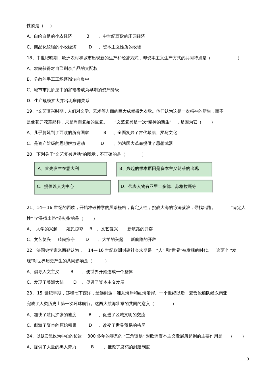 2018-2019学年度九年级历史上册第1-5单元试题新人教版_第3页