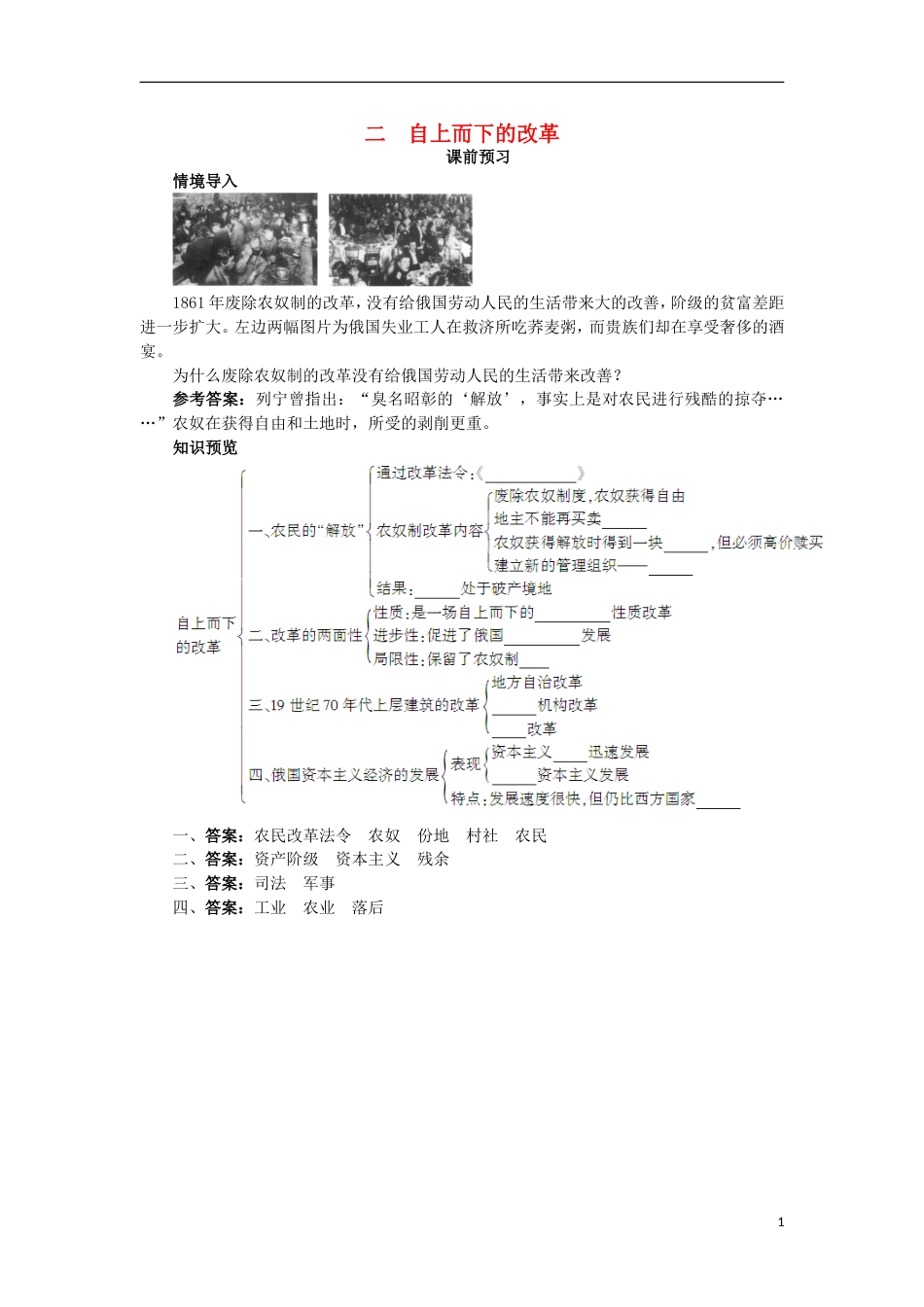 高中历史专题七俄国农奴制改革二自上而下的改革课前预习学案人民版选修_第1页