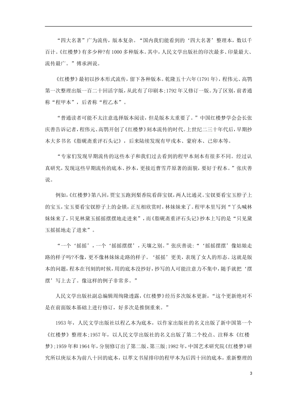 高考语文作文热点素材新红楼梦署名改变不再是曹雪芹著高鹗续_第3页