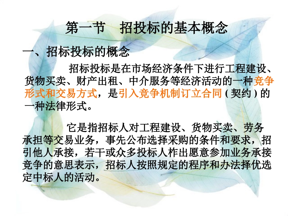 04建筑工程项目招投标_第3页