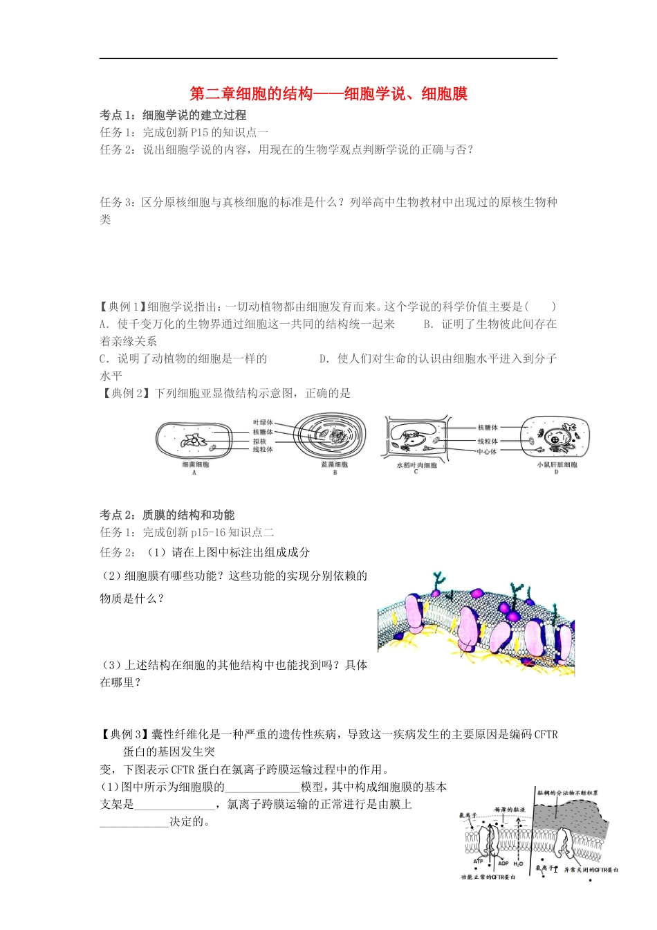 高中生物第二章细胞的结构细胞学说细胞膜学案浙科必修_第1页