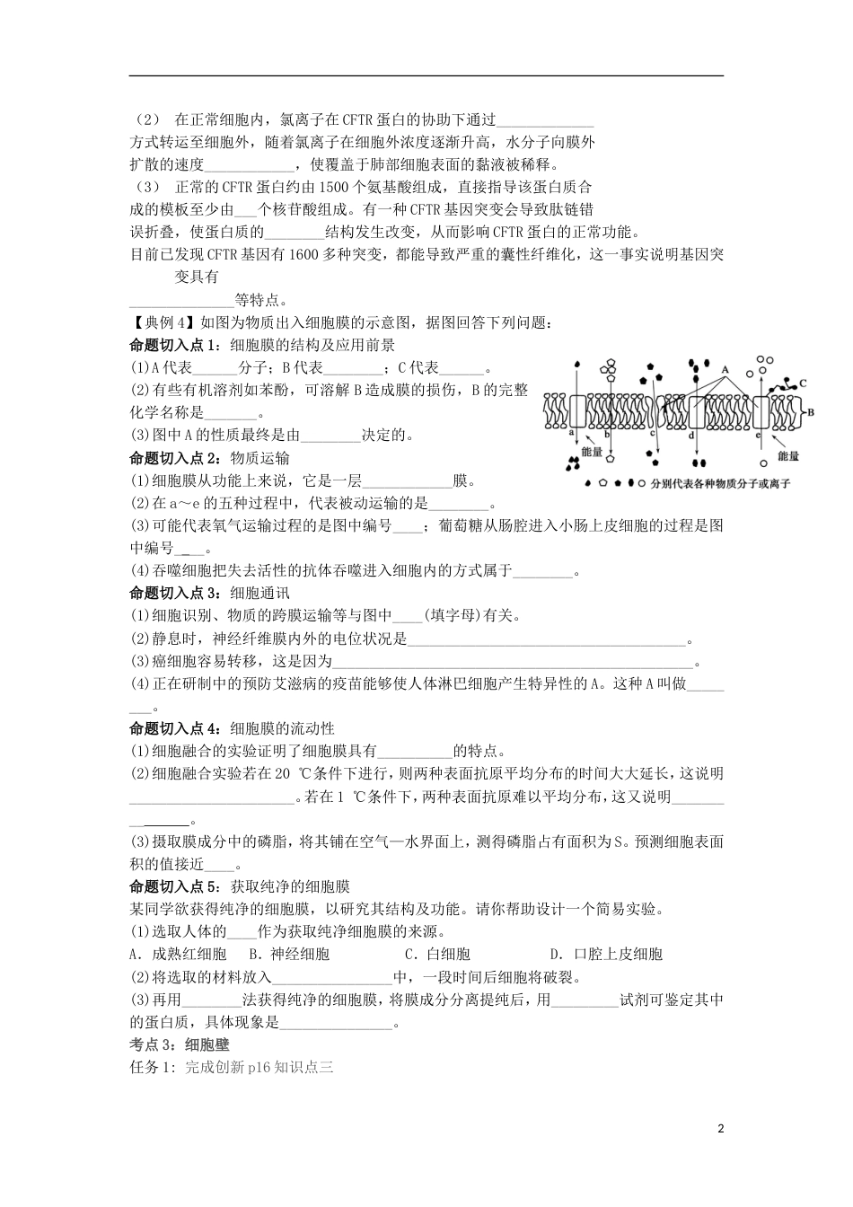 高中生物第二章细胞的结构细胞学说细胞膜学案浙科必修_第2页