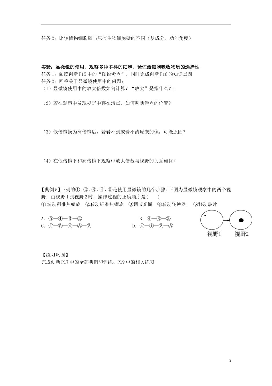 高中生物第二章细胞的结构细胞学说细胞膜学案浙科必修_第3页