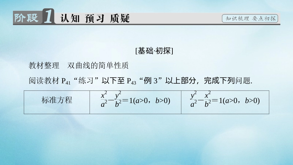 高中数学 第二章 圆锥曲线与方程 2.3.2 双曲线的简单性质课件 北师大版选修1_第3页