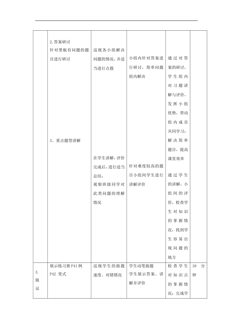 高中地理第二章地球上的大气22气压带和风带第3课时教案新人教必修1_第2页