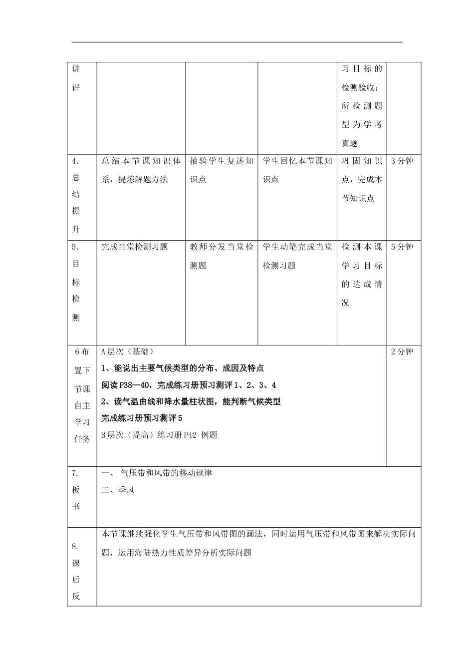 高中地理第二章地球上的大气22气压带和风带第3课时教案新人教必修1_第3页