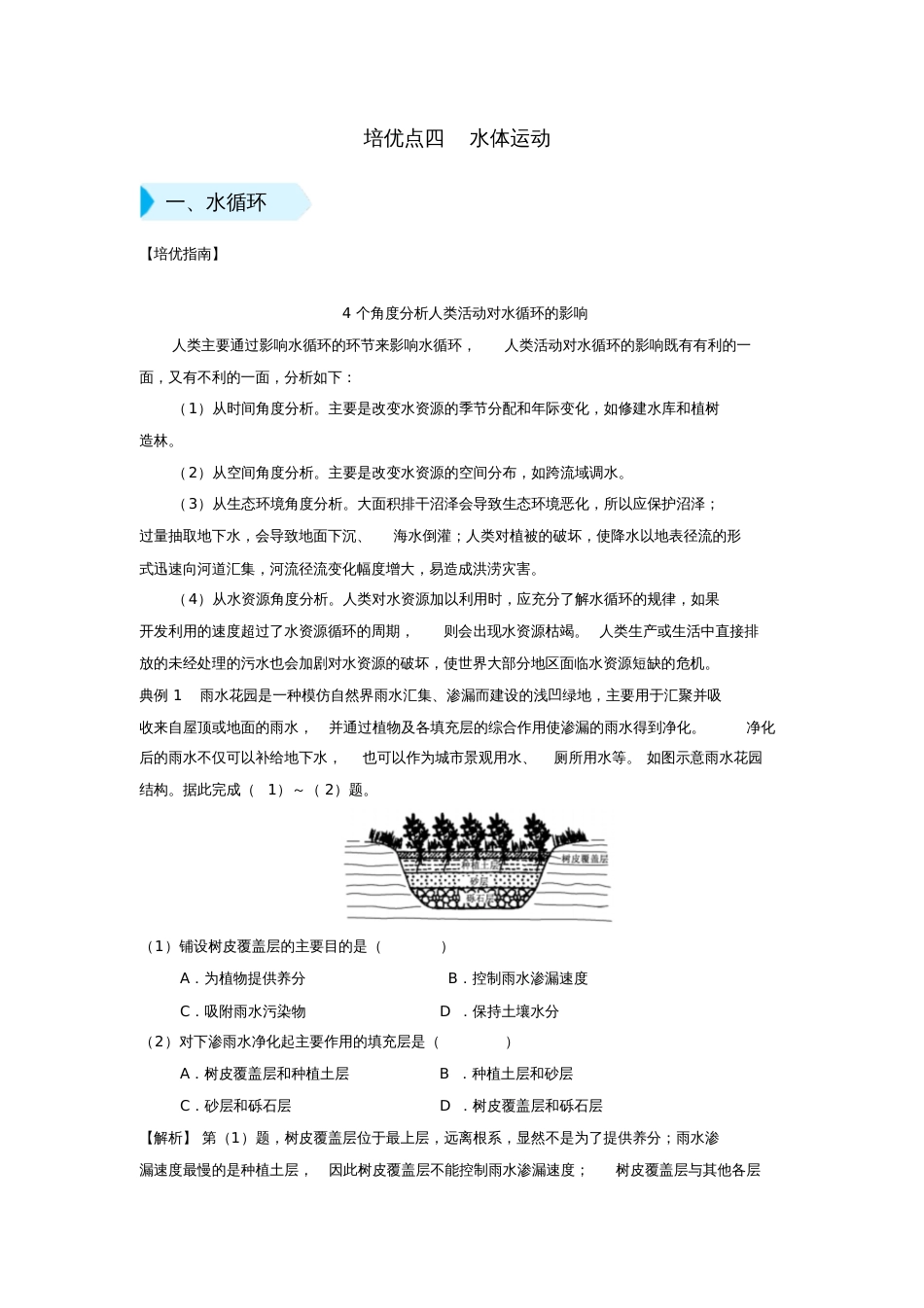 2019届高考地理专题四水体运动精准培优专练_第1页