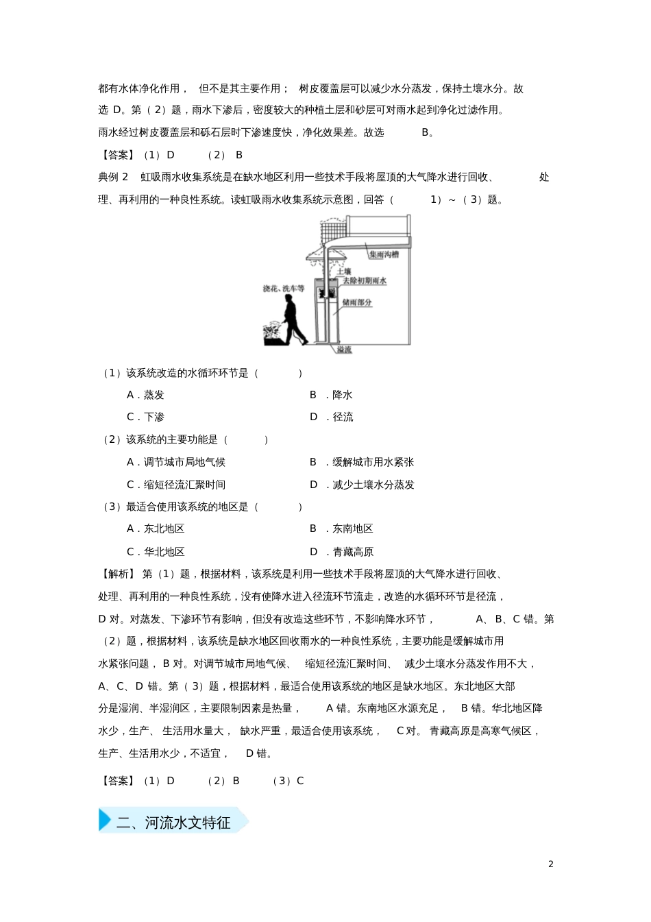 2019届高考地理专题四水体运动精准培优专练_第2页
