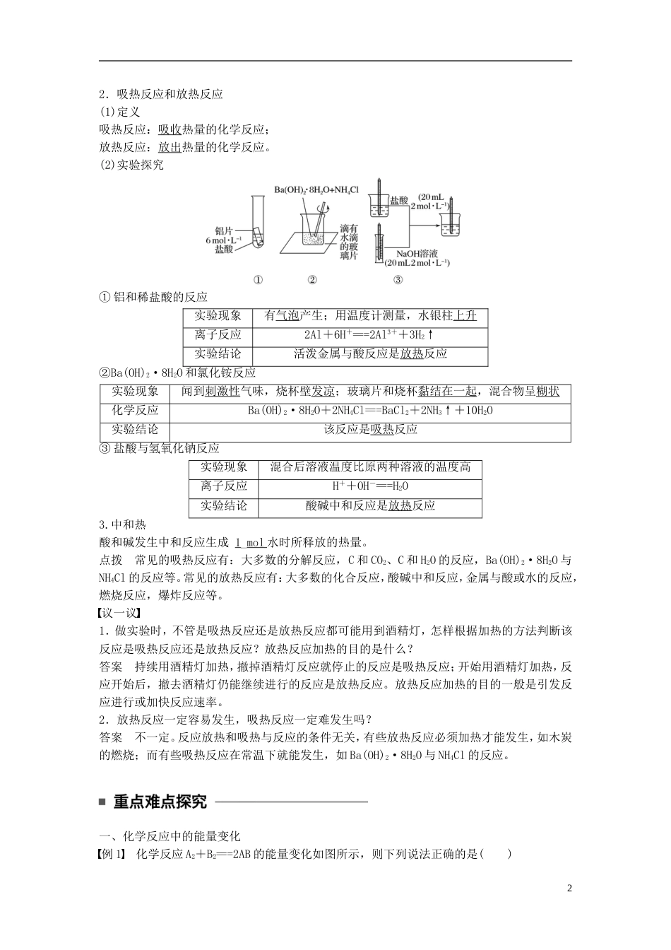 高中化学第二章化学反应与能量21化学能与热能教案新人教必修2_第2页