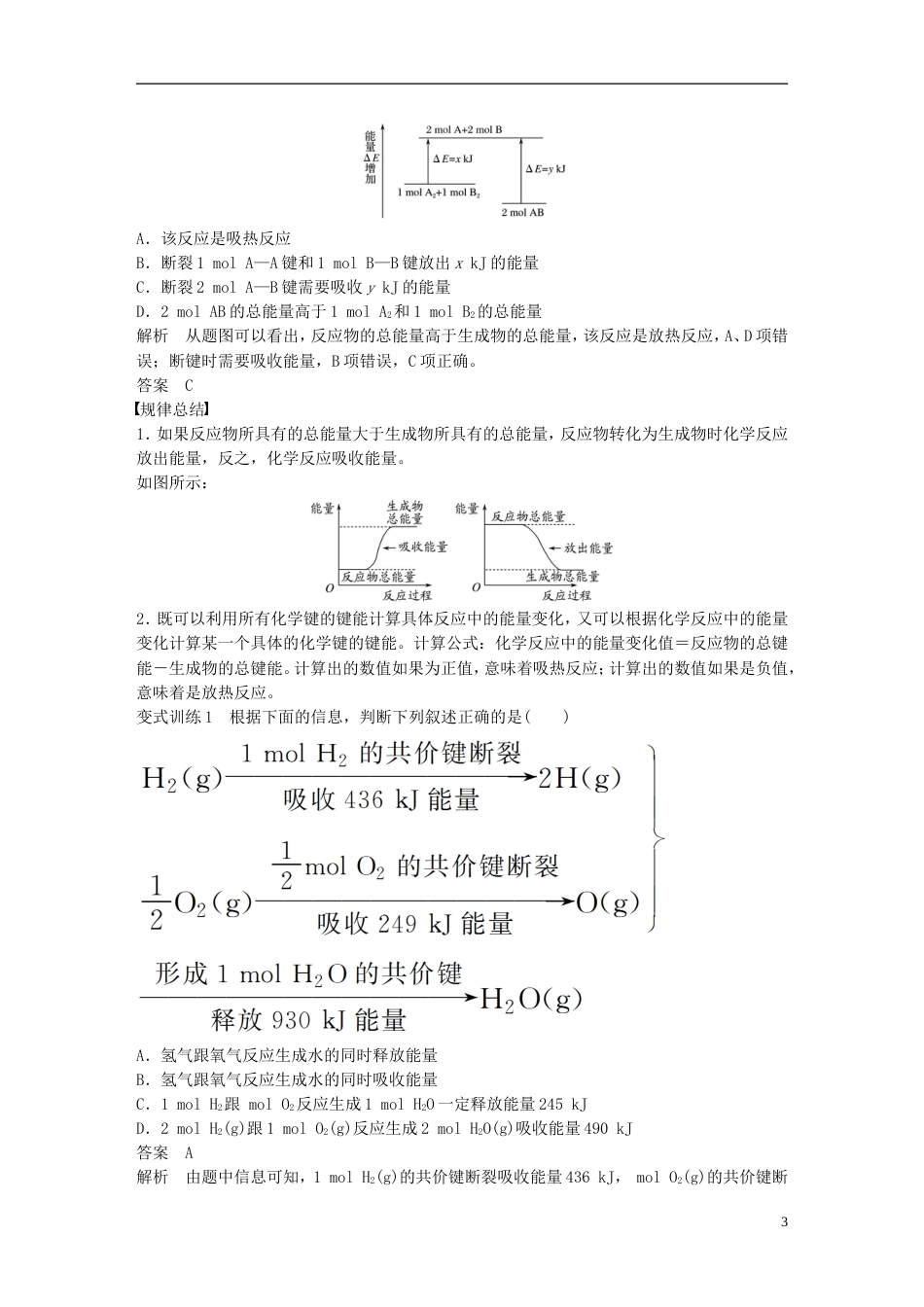 高中化学第二章化学反应与能量21化学能与热能教案新人教必修2_第3页