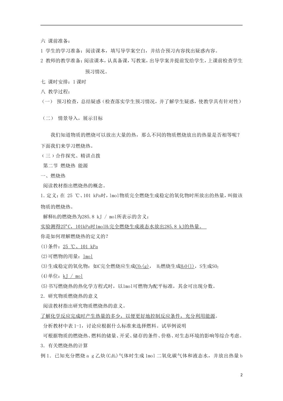 高中化学第一章化学反应与能量1.2燃烧热能源教案1选修4_第2页