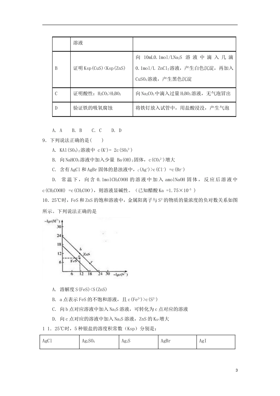 高中化学第三章物质在水溶液中的行为第3节沉淀溶解平衡第1课时测试题3鲁科选修4_第3页