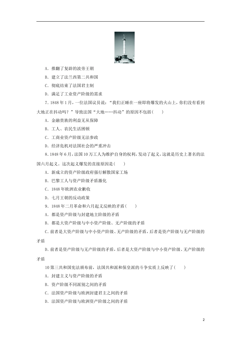 高中历史专题三民主力量与专制势力的较量五曲折的民主之路自我小测人民版选修2_第2页