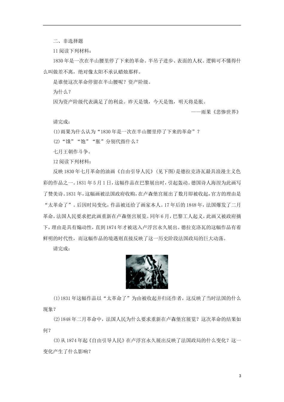 高中历史专题三民主力量与专制势力的较量五曲折的民主之路自我小测人民版选修2_第3页