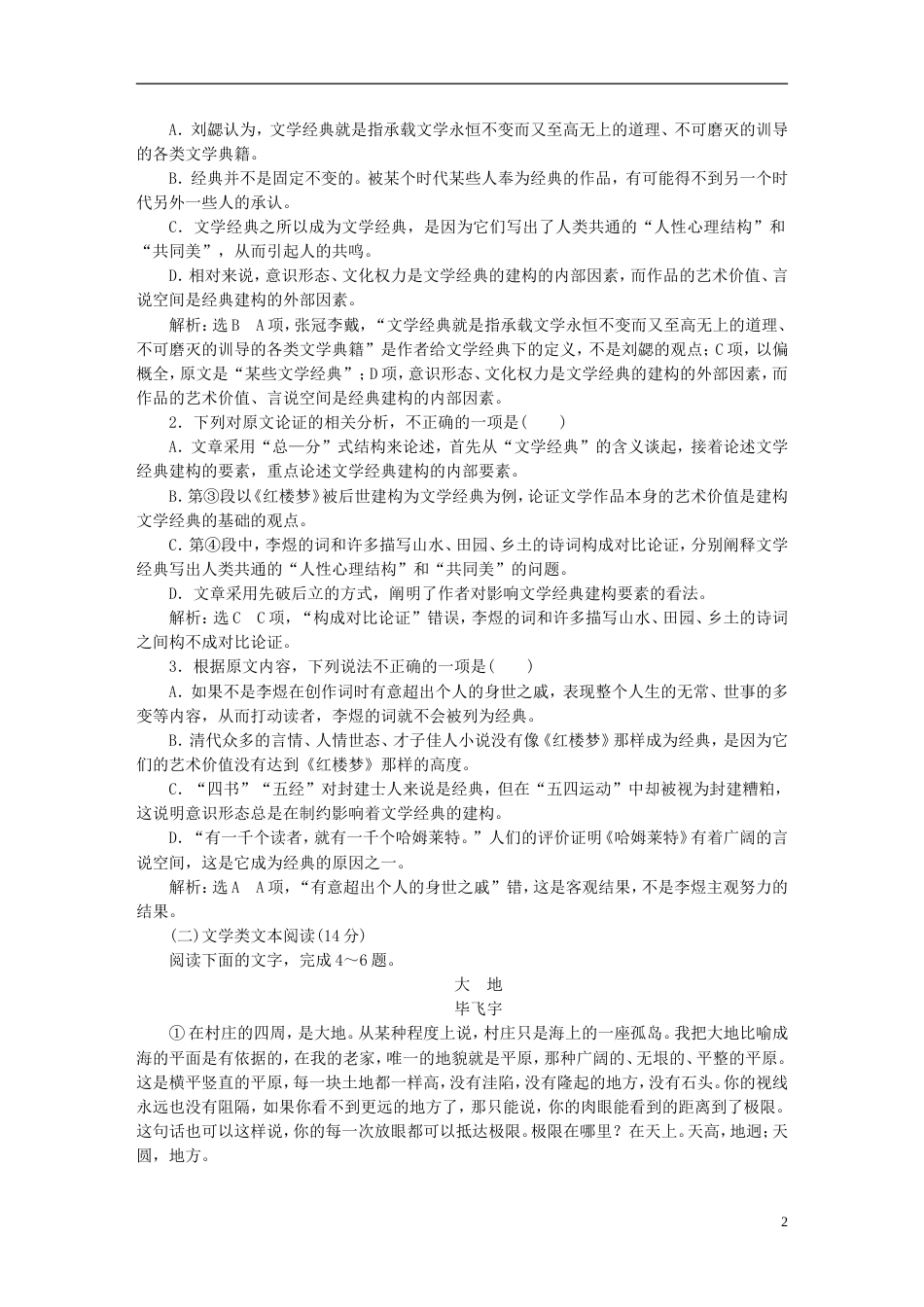 高考语文二轮复习考前周题型天天练第七八周大周末高考仿真适应性训练_第2页