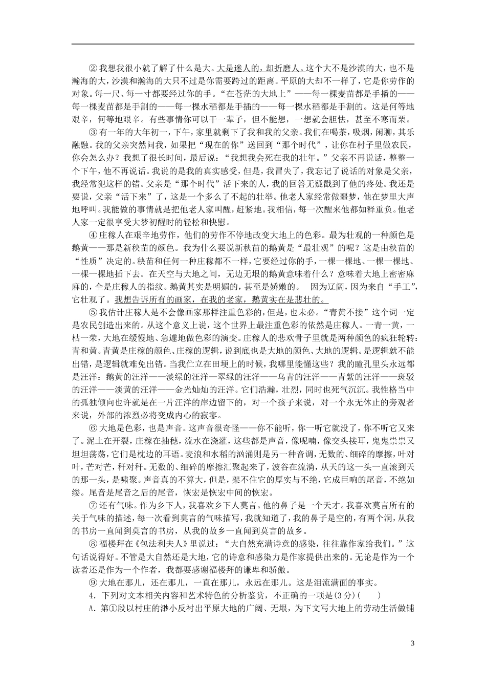 高考语文二轮复习考前周题型天天练第七八周大周末高考仿真适应性训练_第3页