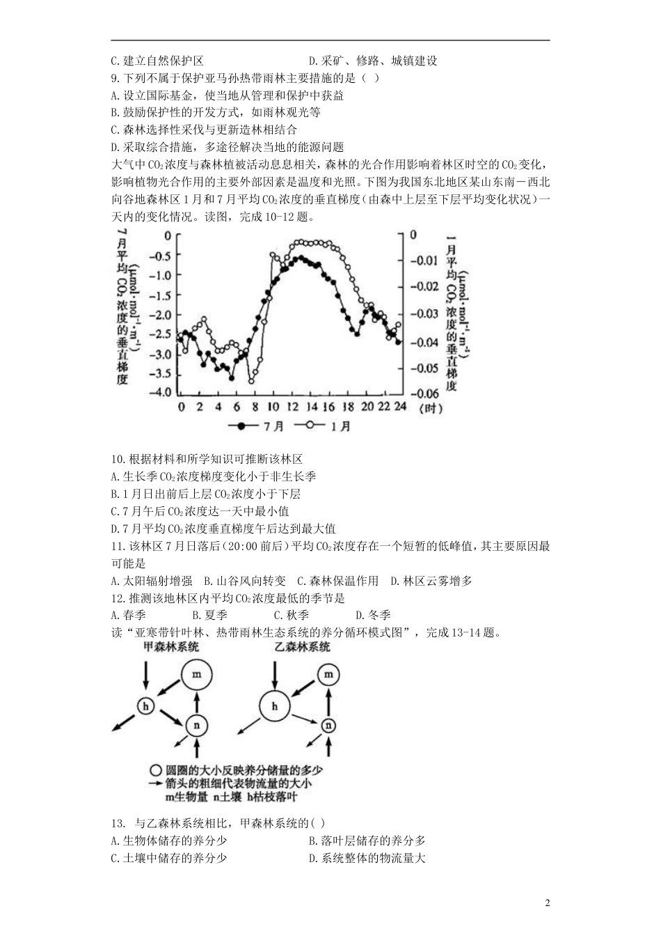 高中地理第二章域生态环境建设第二节森林的开发和保护以亚马孙雨林为例练习必修3_第2页